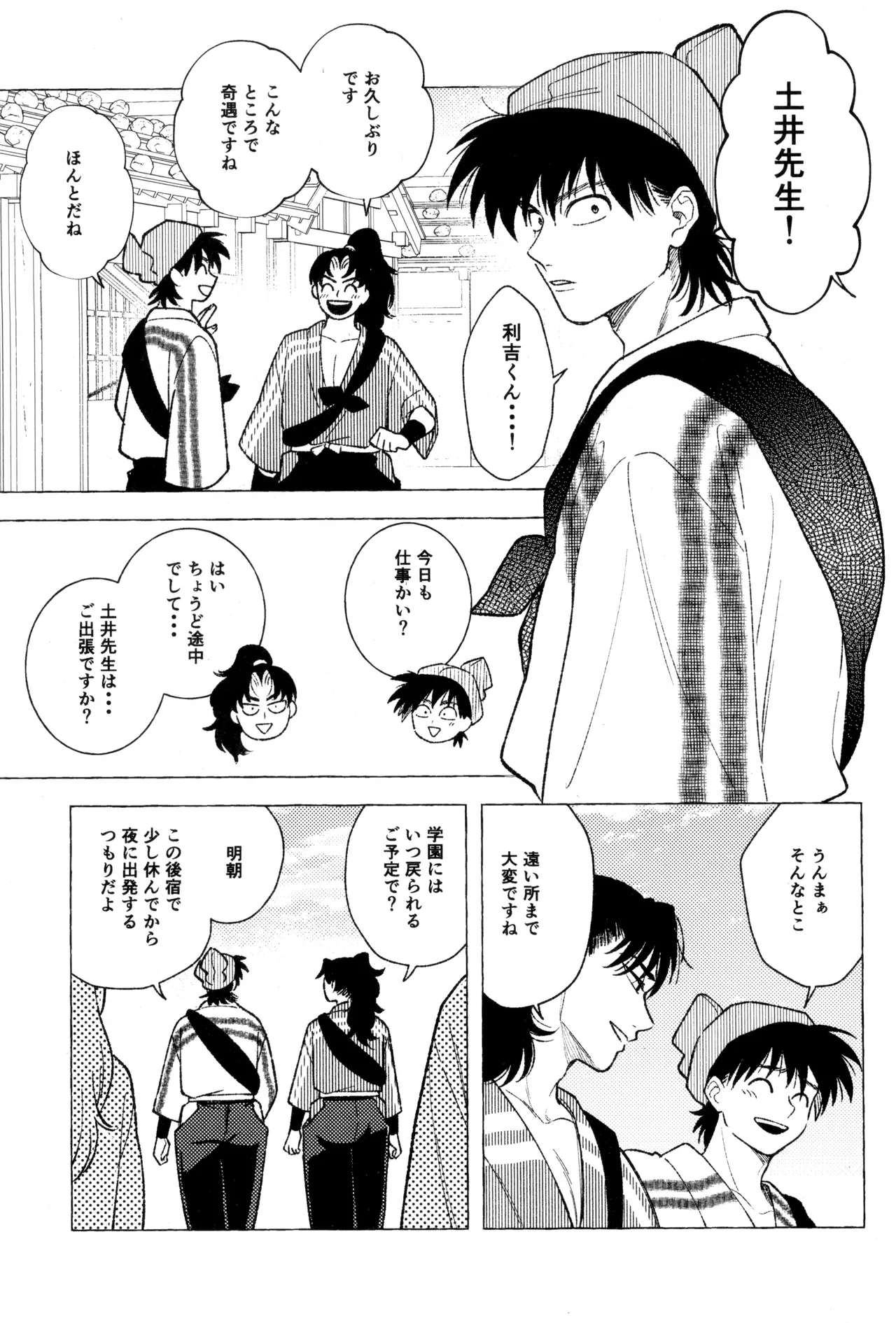 Tatanunara, tata sete misemasu Doi sensei page 11 full