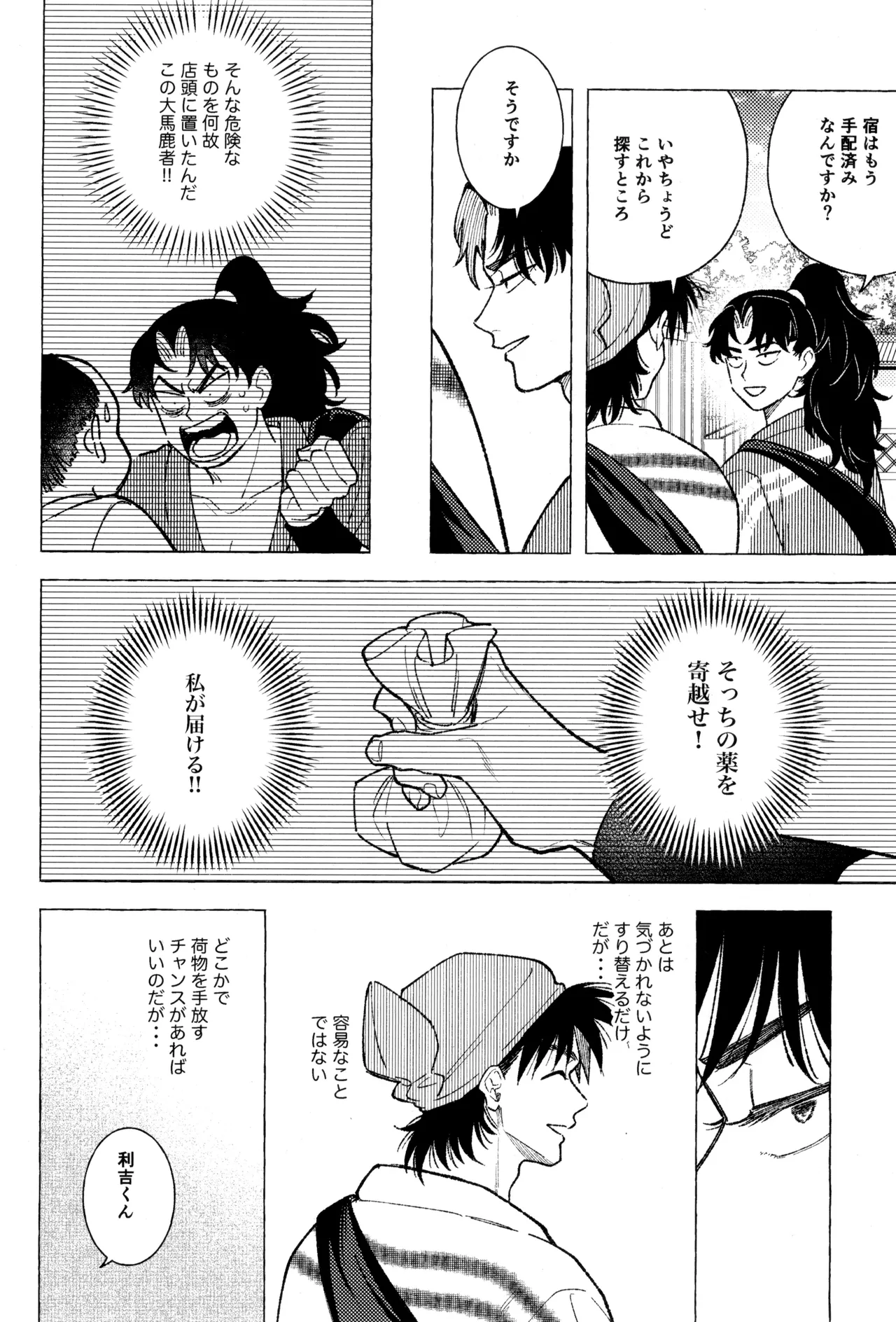 Tatanunara, tata sete misemasu Doi sensei page 12 full