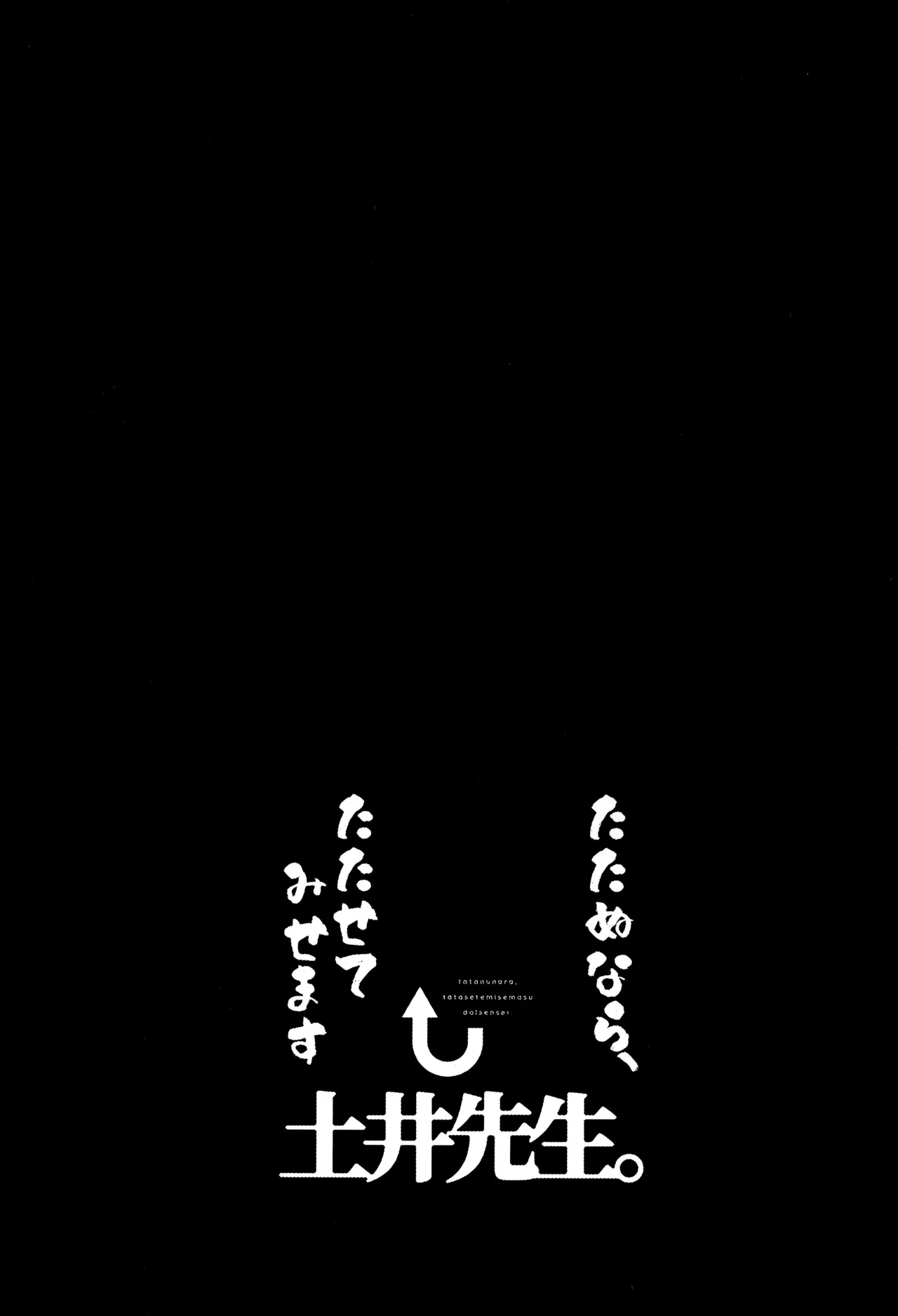 Tatanunara, tata sete misemasu Doi sensei page 5 full