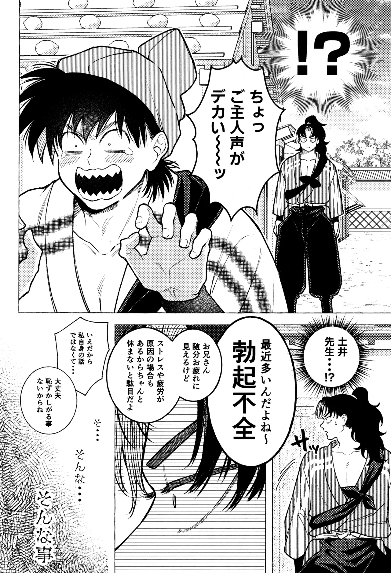 Tatanunara, tata sete misemasu Doi sensei page 8 full