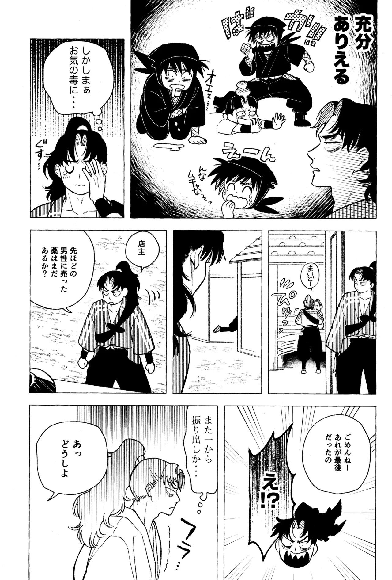 Tatanunara, tata sete misemasu Doi sensei page 9 full