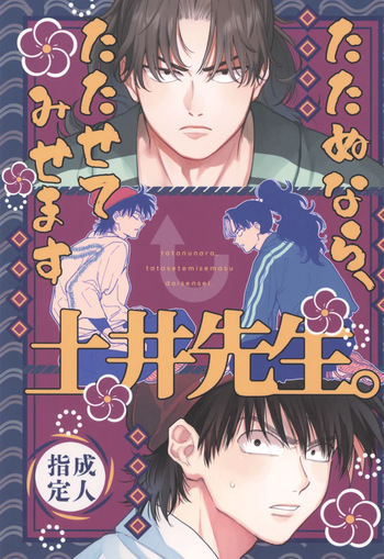 [Haipaa nekochanman (Nanao)] Tatanunara, tata sete misemasu Doi sensei (Rakudai Ninja Rantaro) cover