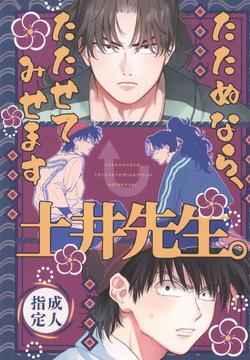 Tatanunara, tata sete misemasu Doi sensei