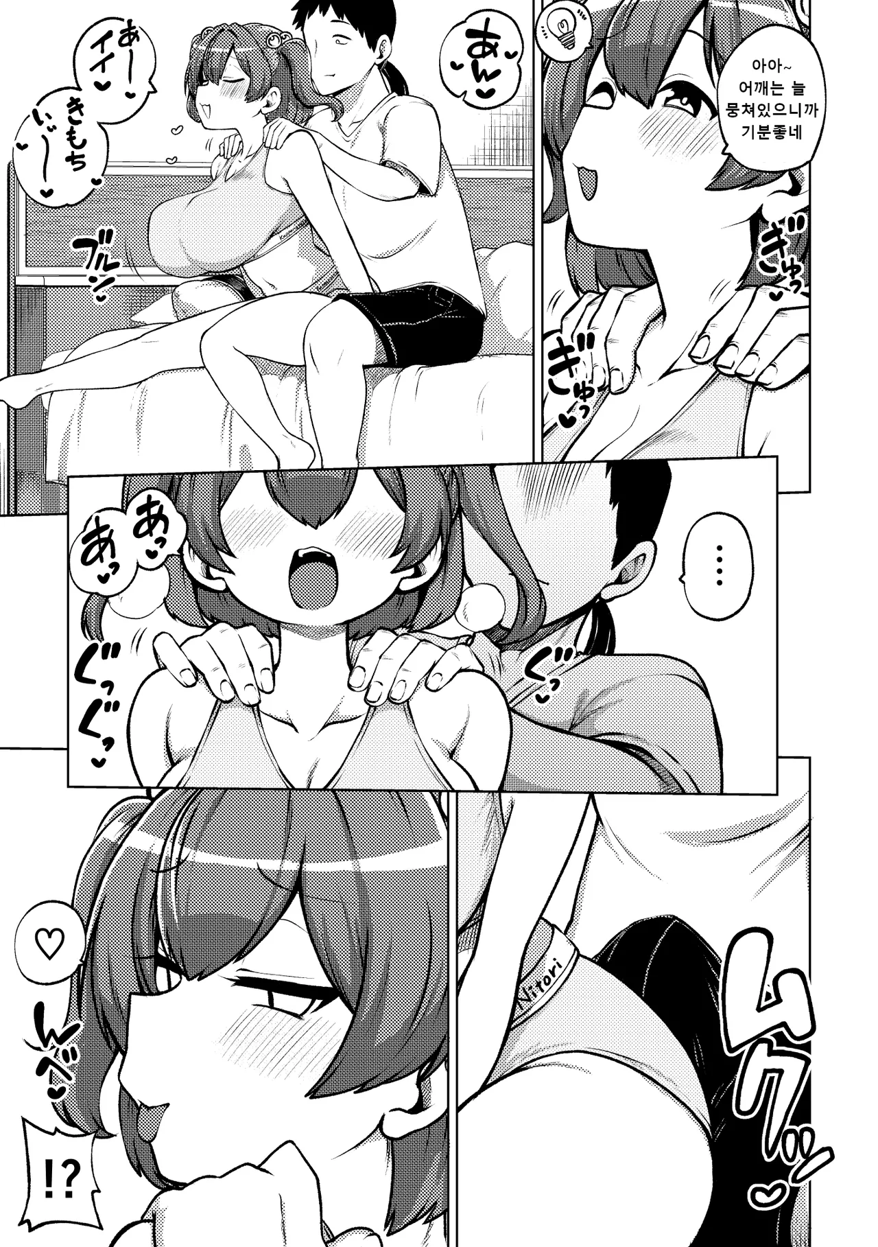 こまちちは肩が凝る｜코마찌찌는 어깨가 뭉쳤다 page 2 full