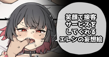 [Moo] 笑顔で接客サービスをしてくれるエレンの妄想絵 (ゼンレスゾーンゼロ) cover