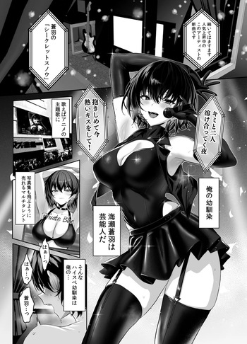 [うるりひ] 海瀬蒼羽はキミだけのモノになりたい２ cover