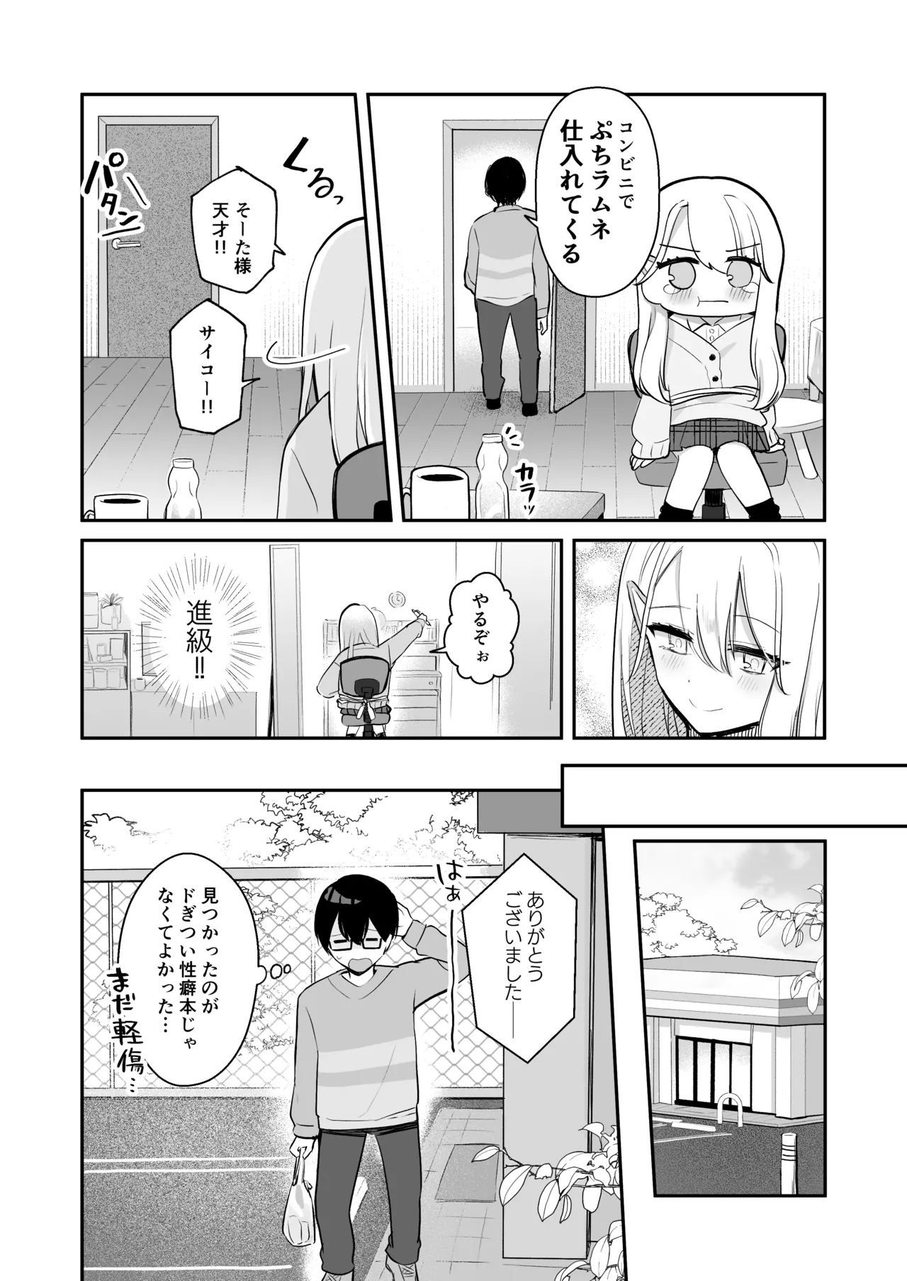 Osananajimi wa dai pinchi + tanpen 3 sakuhin page 12 full