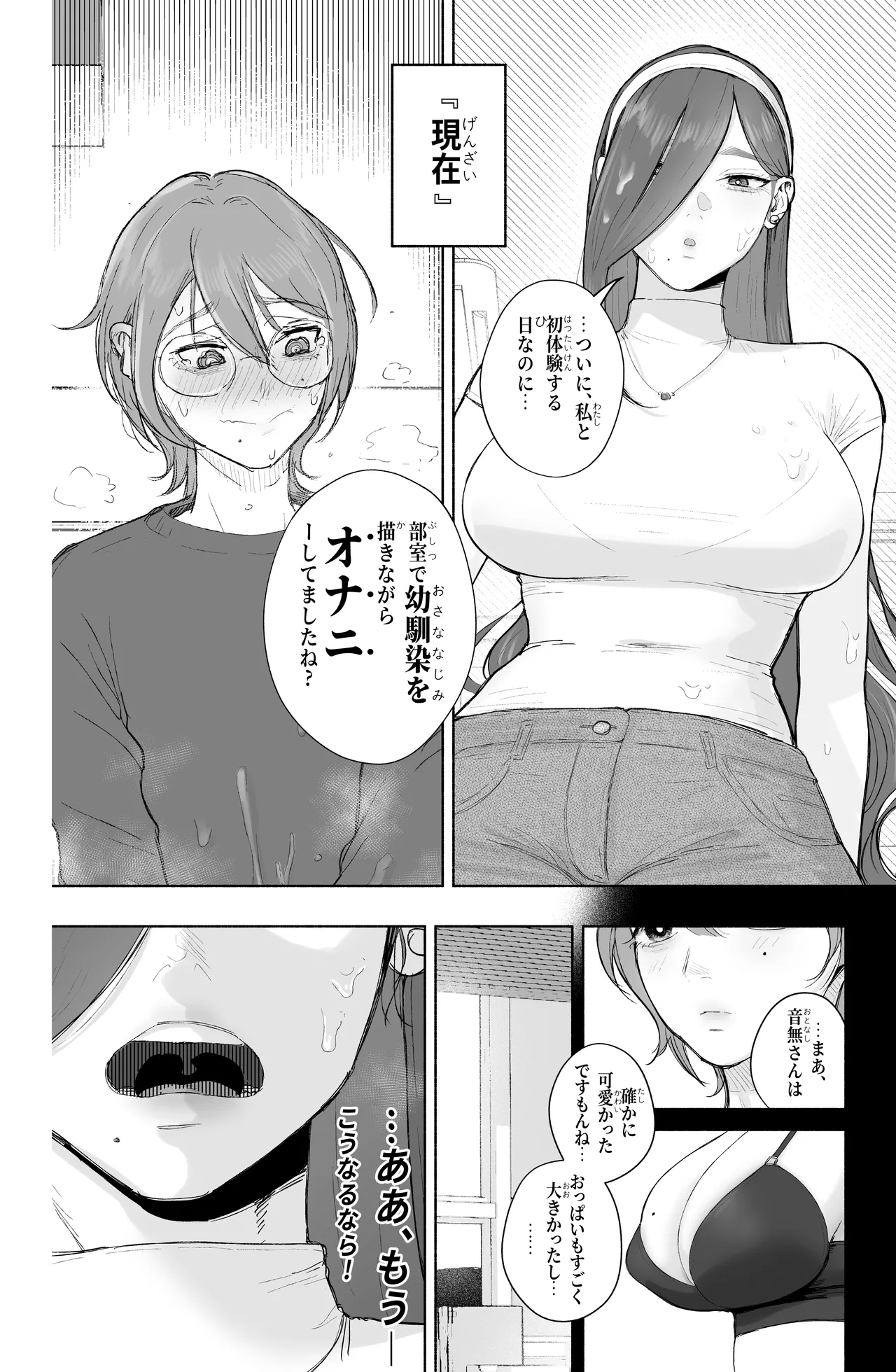 Is it possible to live a happy NTR life with a slutty chaebol girlfriend? - seyu（incomplete） page 9 full