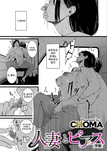 [Choma] Hitozuma to Piasu Kouhen cover