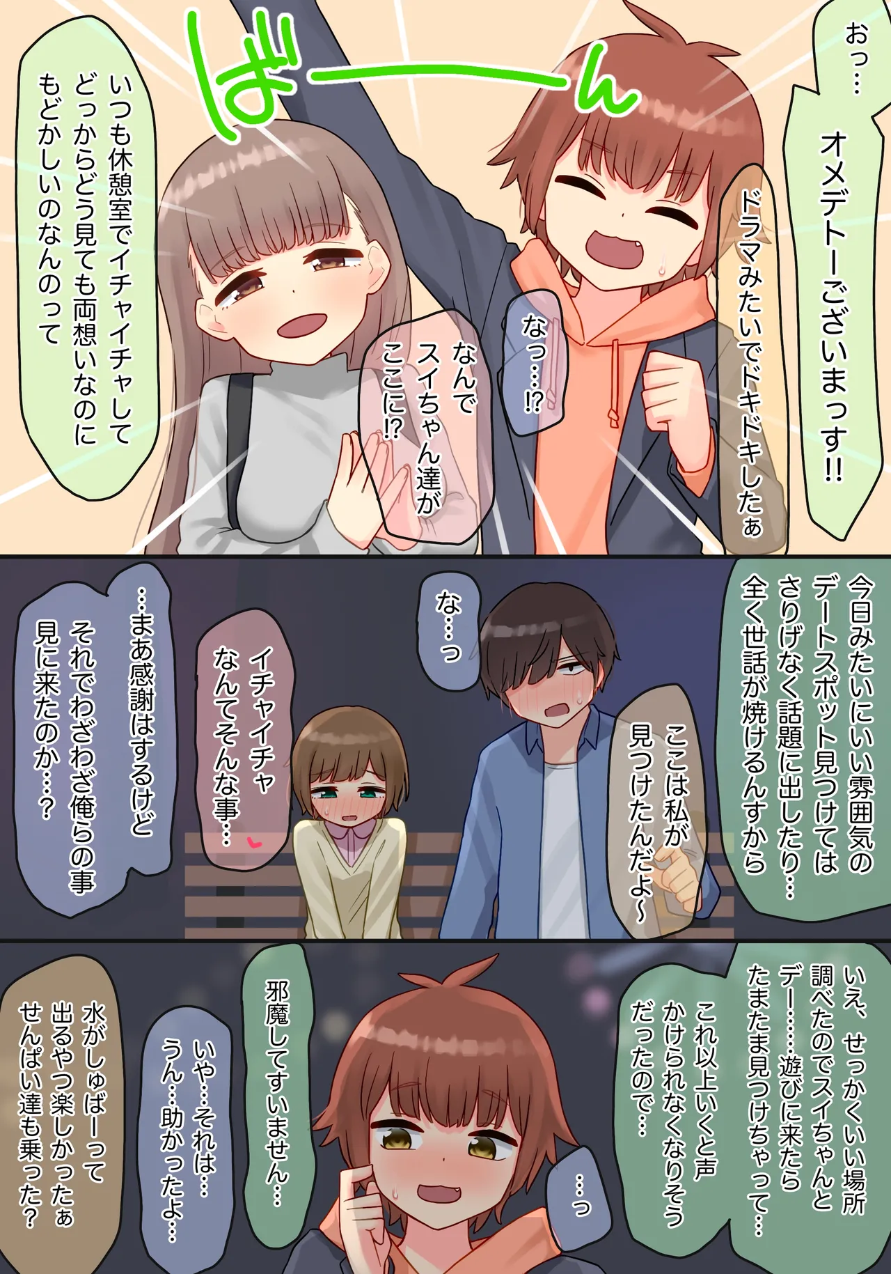 年下のちっちゃい先輩×スワッピングNTR page 11 full