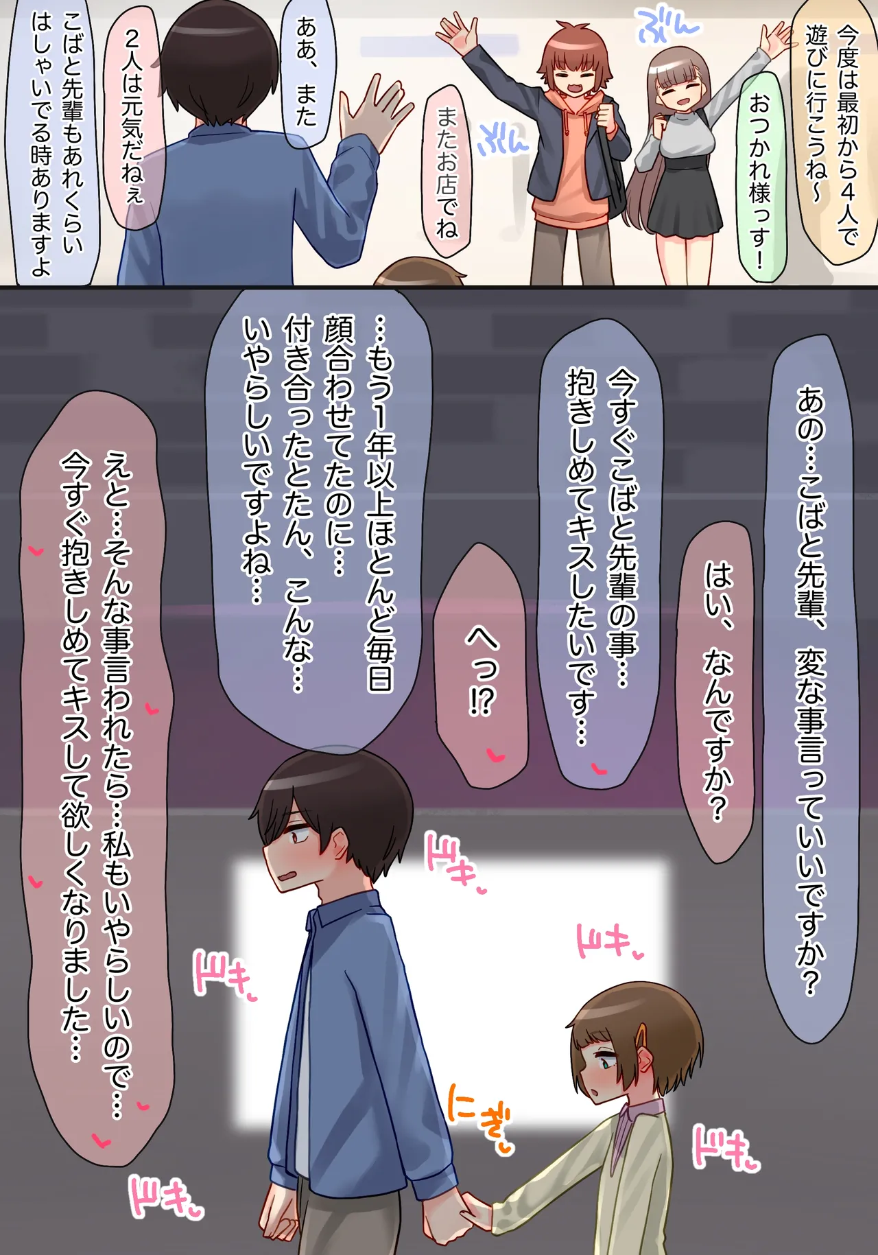 年下のちっちゃい先輩×スワッピングNTR page 12 full