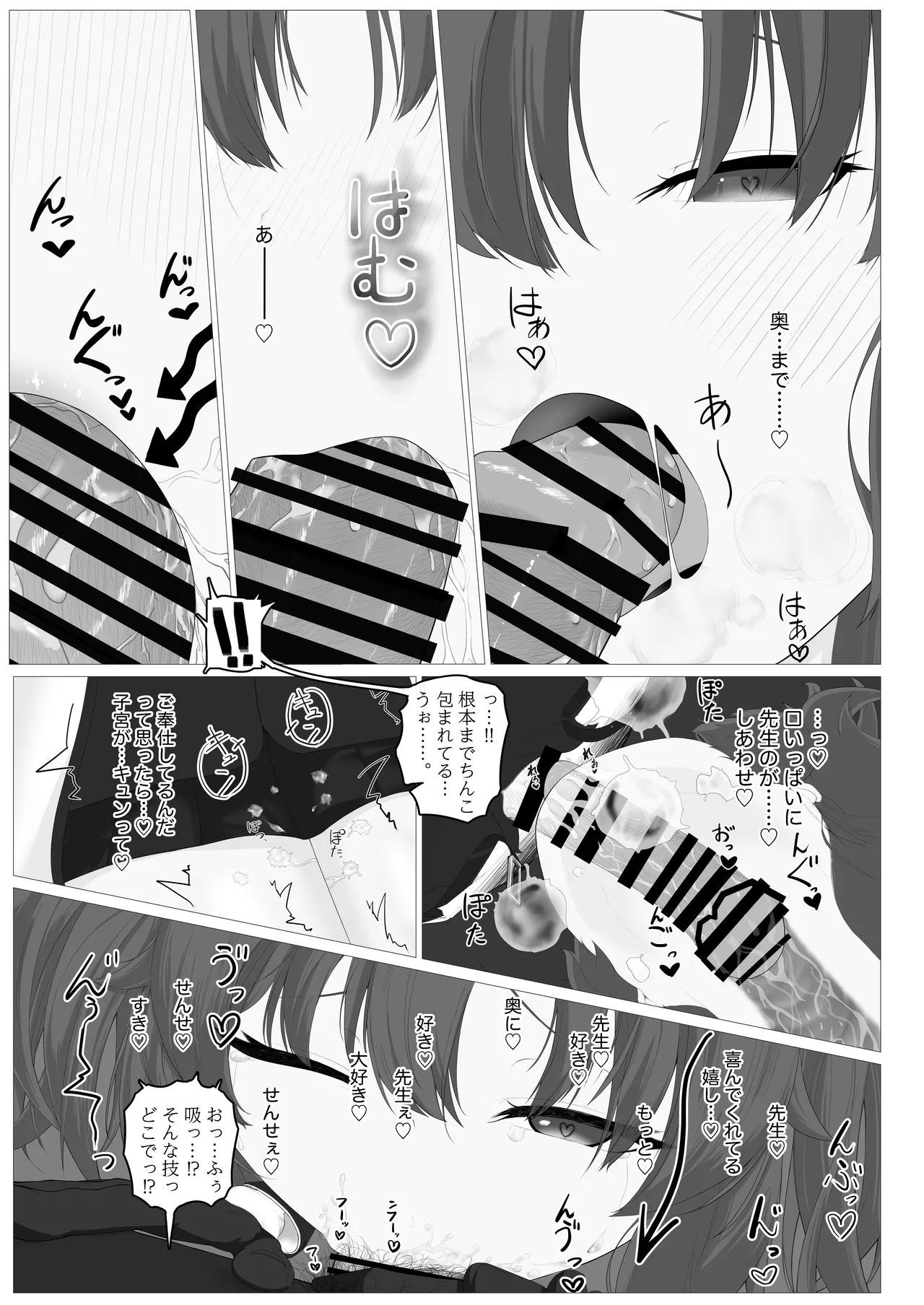えっちなユウカが見たいだけの本 page 11 full