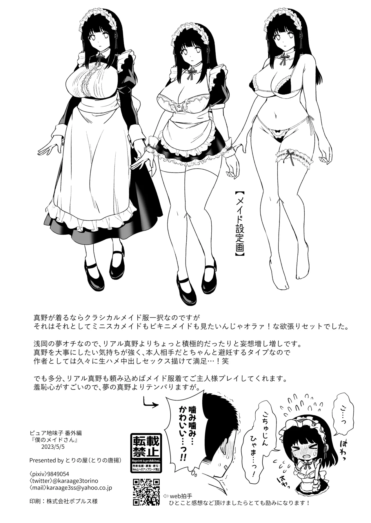 ピュア地味子番外編 page 12 full