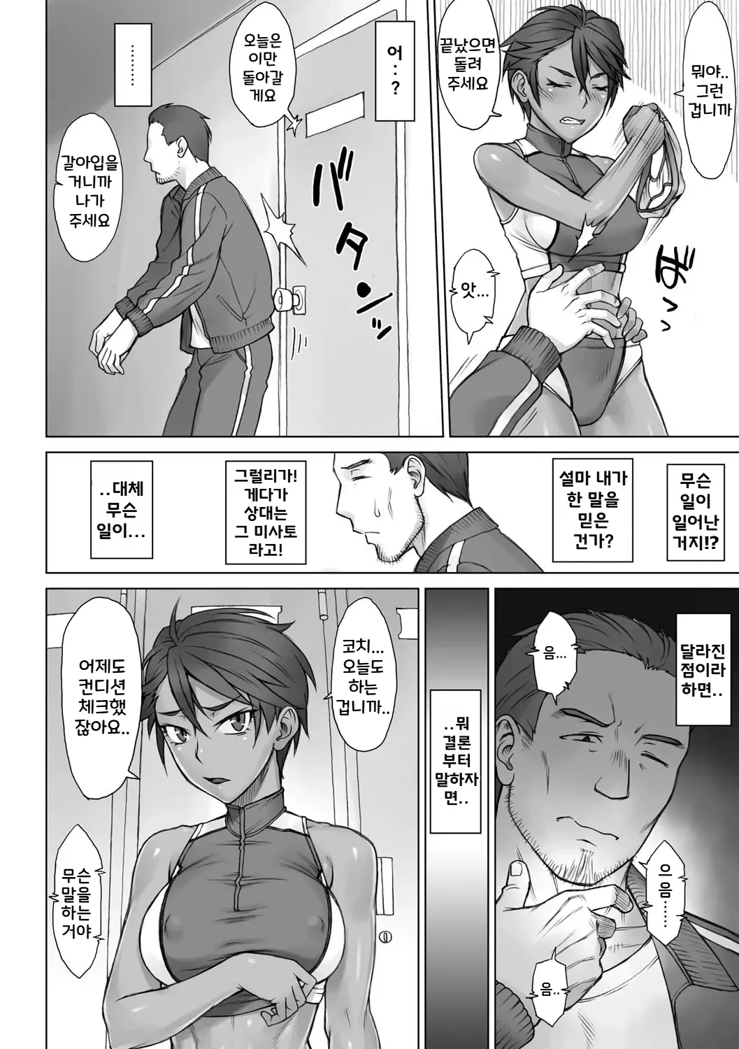 Shidoukan Day after | 지도간 Day after page 11 full
