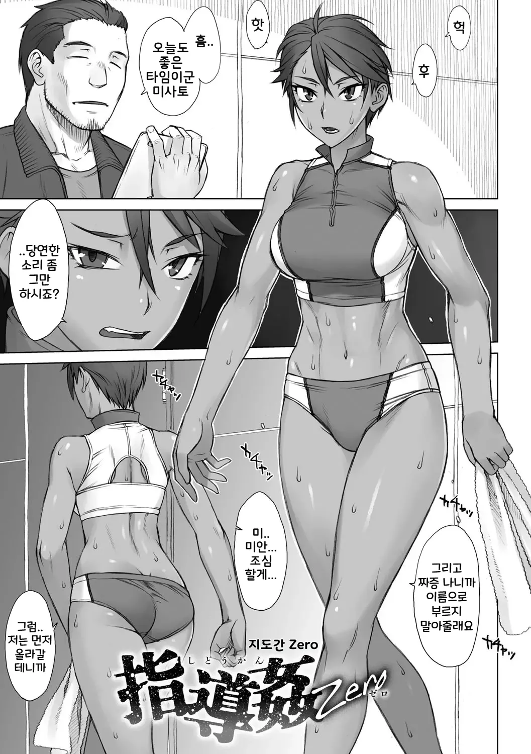 Shidoukan Day after | 지도간 Day after page 6 full