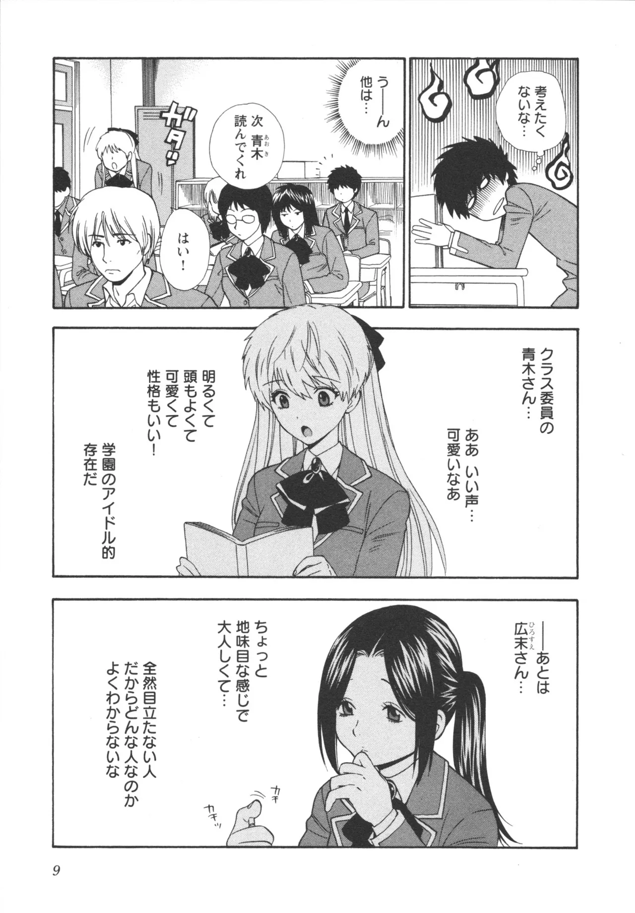 Binetsu Switch page 11 full
