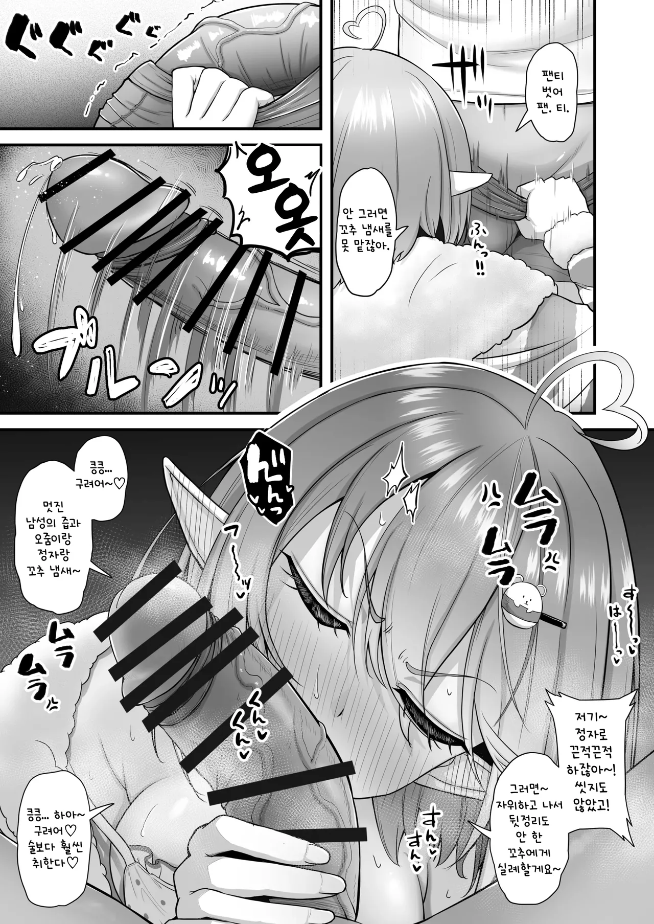Onegaishimasu!! Ikkai dake de Ii no de Toriaezu Kaide Kudasai 5 | 부탁해요!! 한번이라도 좋으니까 일단 냄새 맡아주세요 05 page 12 full