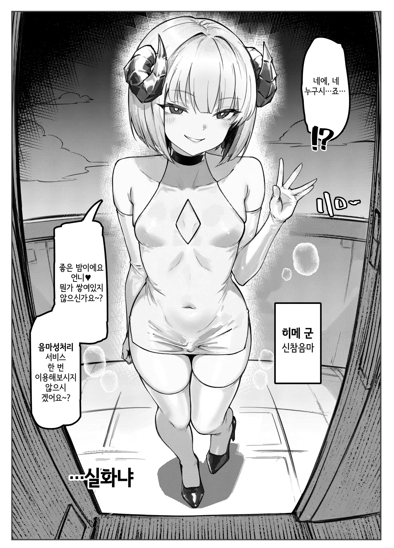 Cool na Futanari Onee-sama ni Wakarasareru Hon page 3 full