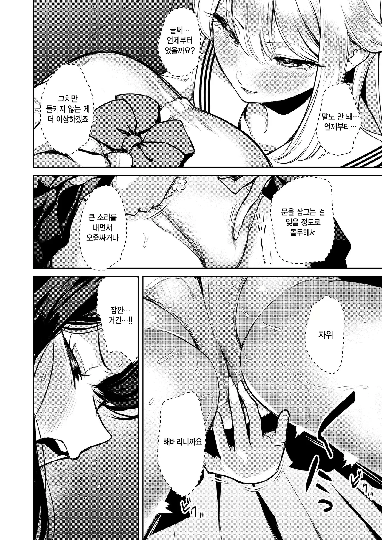 Oshigama Shitetara Lesrareta | 오줌을 참았더니 레즈당했다 page 11 full