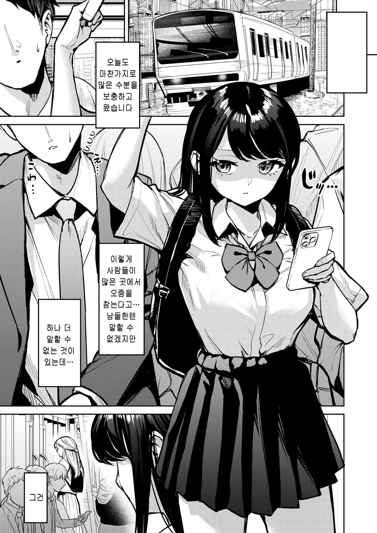 Oshigama Shitetara Lesrareta | 오줌을 참았더니 레즈당했다 page 4 full