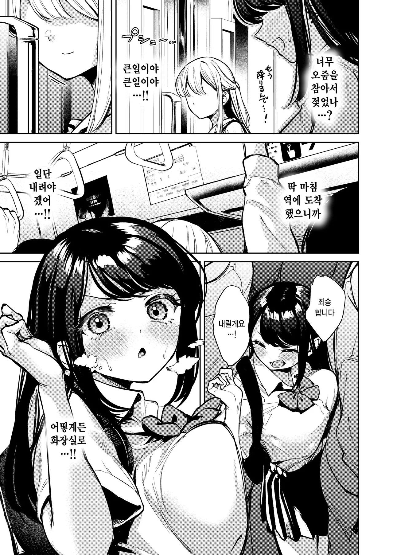 Oshigama Shitetara Lesrareta | 오줌을 참았더니 레즈당했다 page 8 full