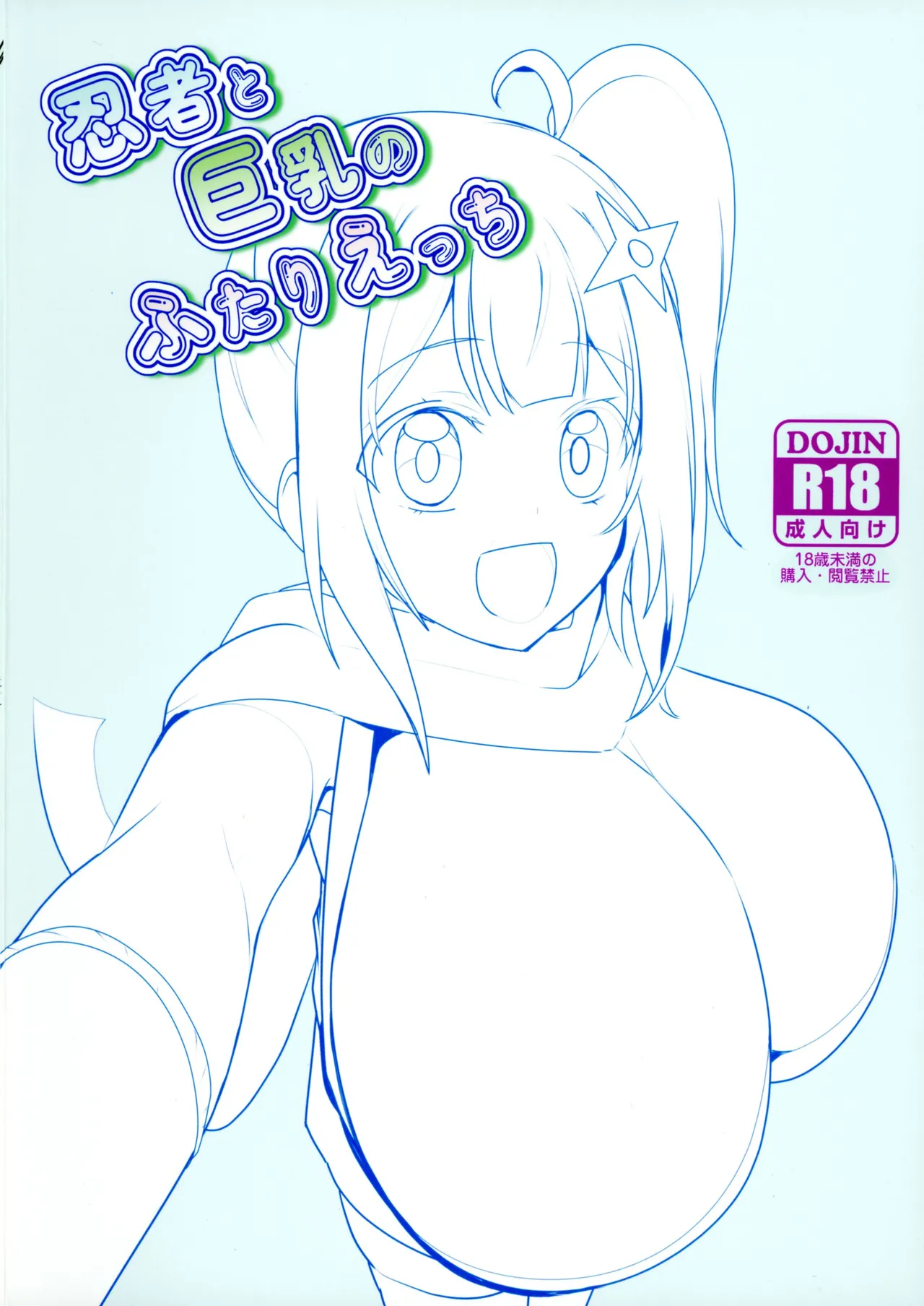 Ninja to Kyonyuu no Futari Etchi page 2 full