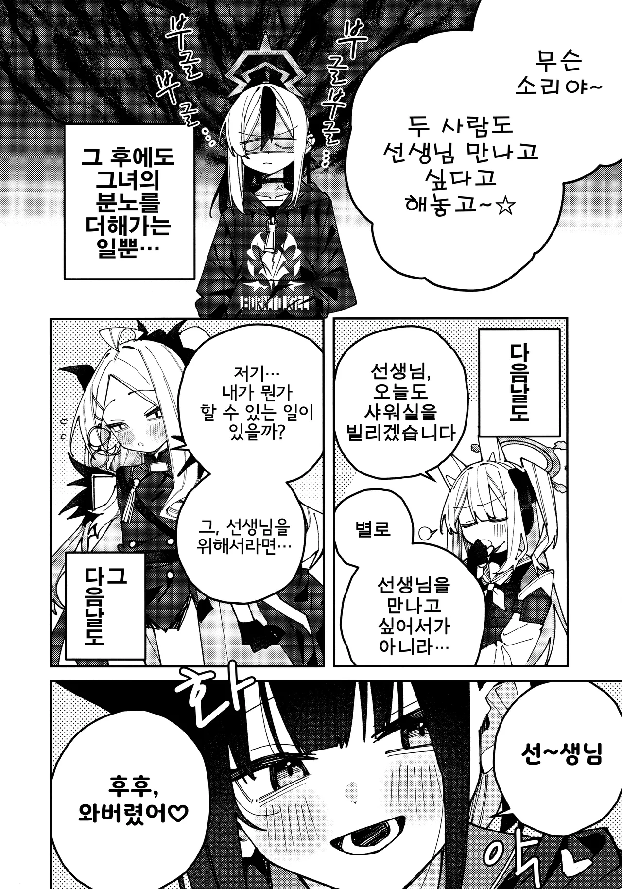 Onikata Kayoko no Shittori Shitsudo Kanri | 오니카타 카요코의 축축 습도관리 page 11 full