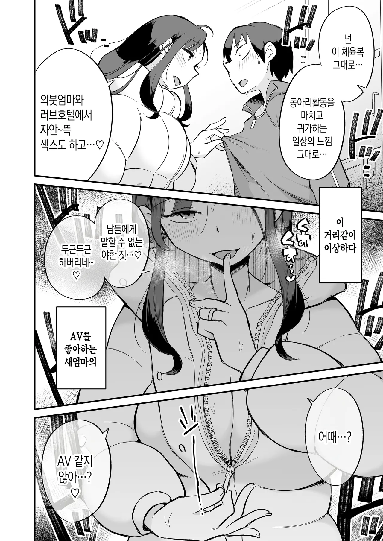 Guigui Kuru Gibo to AV Kanshou ~Love Hotel Hen~ | 마구 들이대는 의붓엄마와 AV 감상 ~ 러브 호텔 편 page 11 full