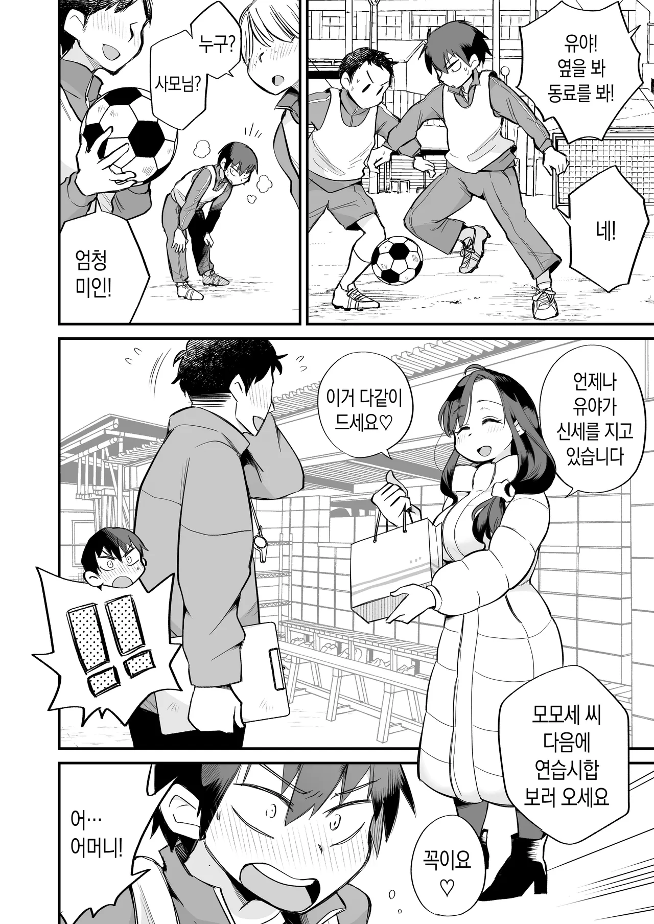 Guigui Kuru Gibo to AV Kanshou ~Love Hotel Hen~ | 마구 들이대는 의붓엄마와 AV 감상 ~ 러브 호텔 편 page 5 full