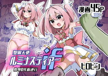 [Saneyarou] Holy Winged Angel Luminous Tear if [Sample] cover