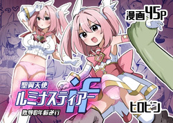 Holy Winged Angel Luminous Tear if