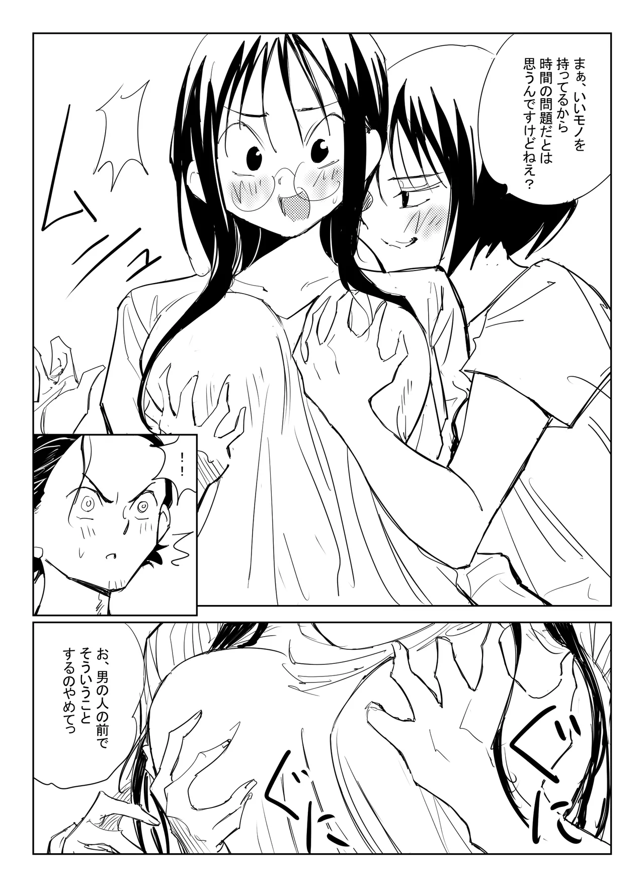 処女卒業屋さん page 11 full