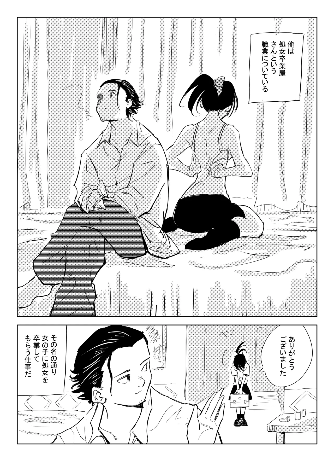 処女卒業屋さん page 2 full