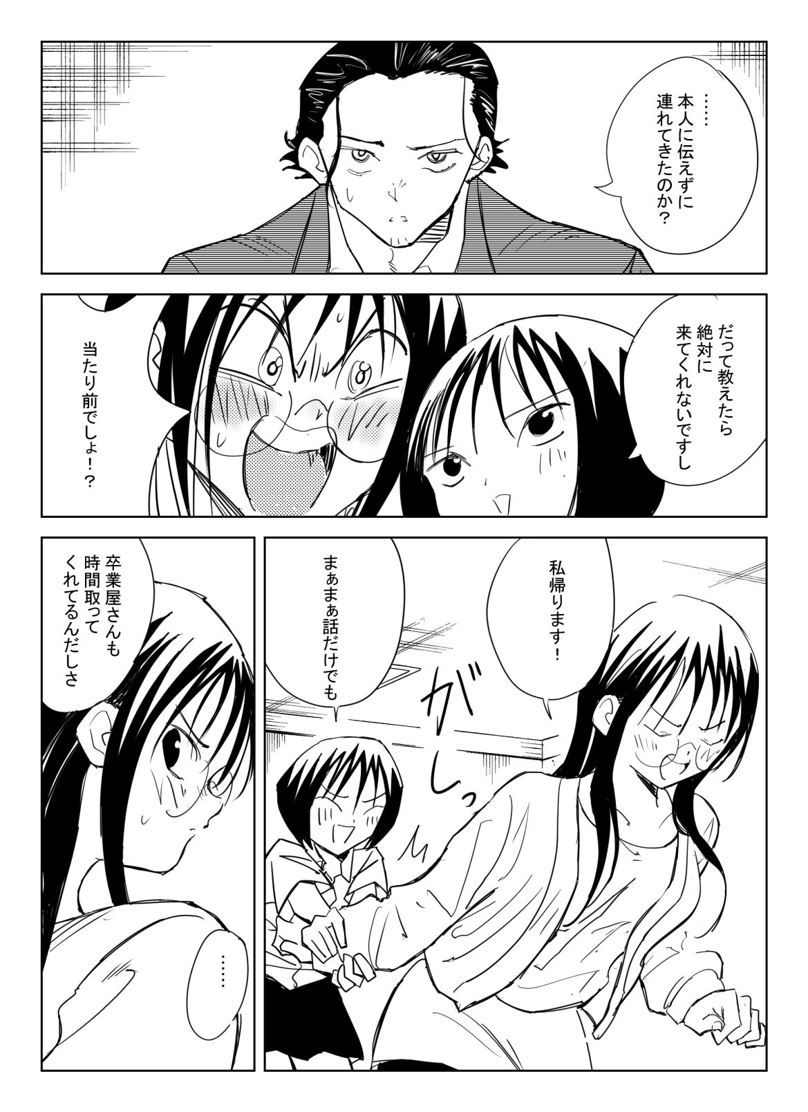 処女卒業屋さん page 9 full