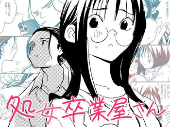 [コミック宴] 処女卒業屋さん cover