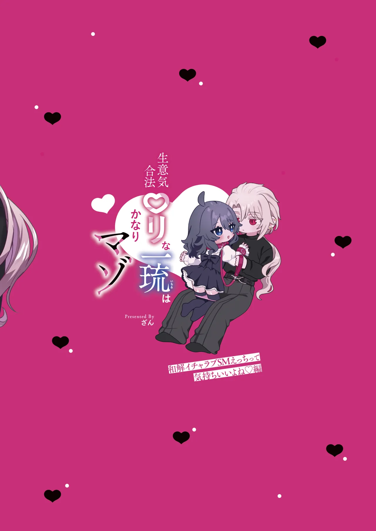 Namaiki Gouhou Loli Ichiru wa Kanari Maso Wakai Icha Love SM Ecchi tte Kimochi Ii yo ne Hen page 2 full