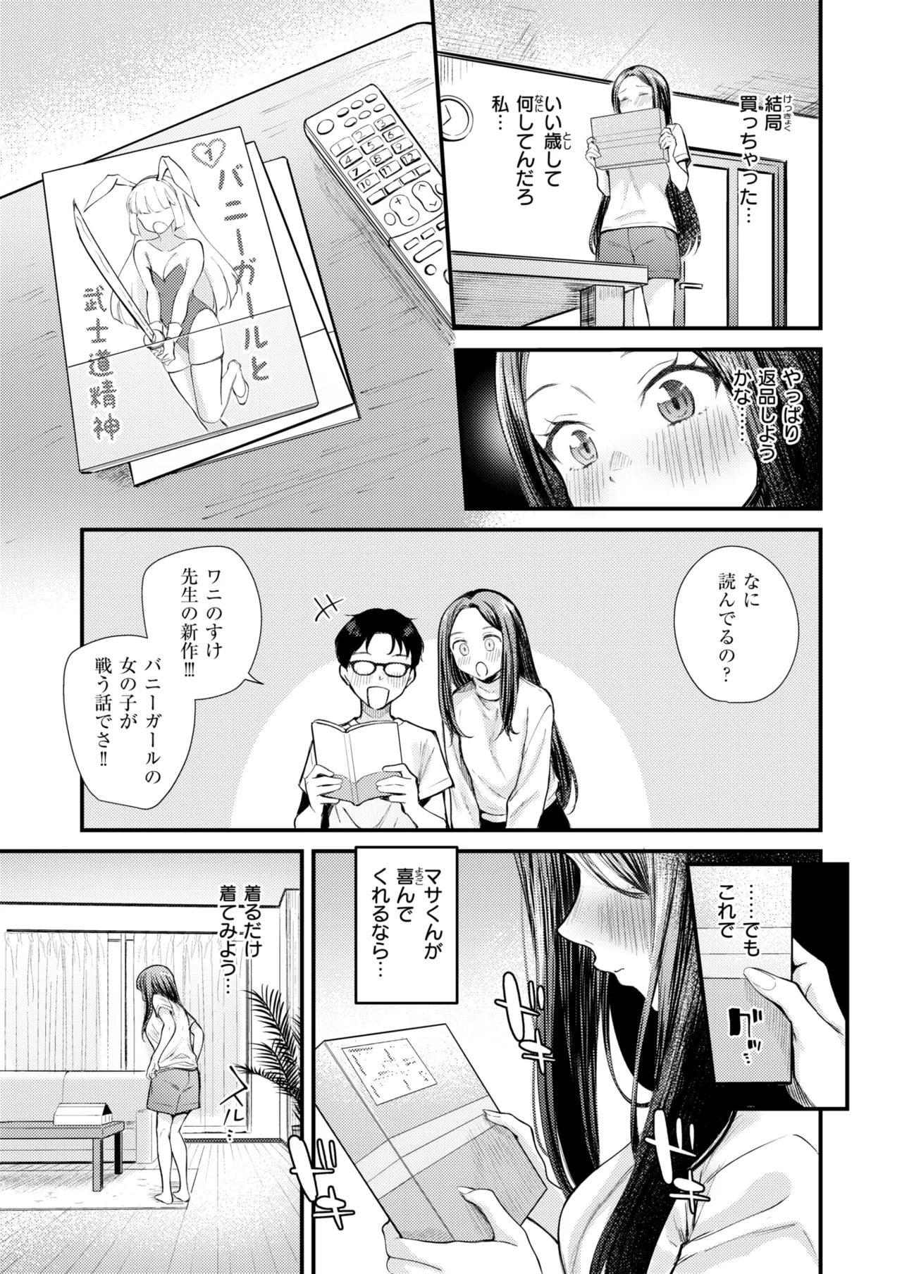 COMIC Kairakuten BEAST 2026-01 page 10 full