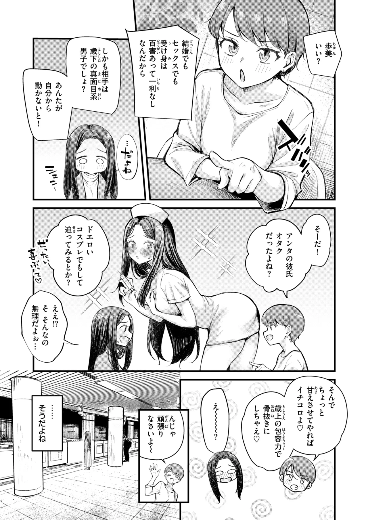 COMIC Kairakuten BEAST 2026-01 page 8 full