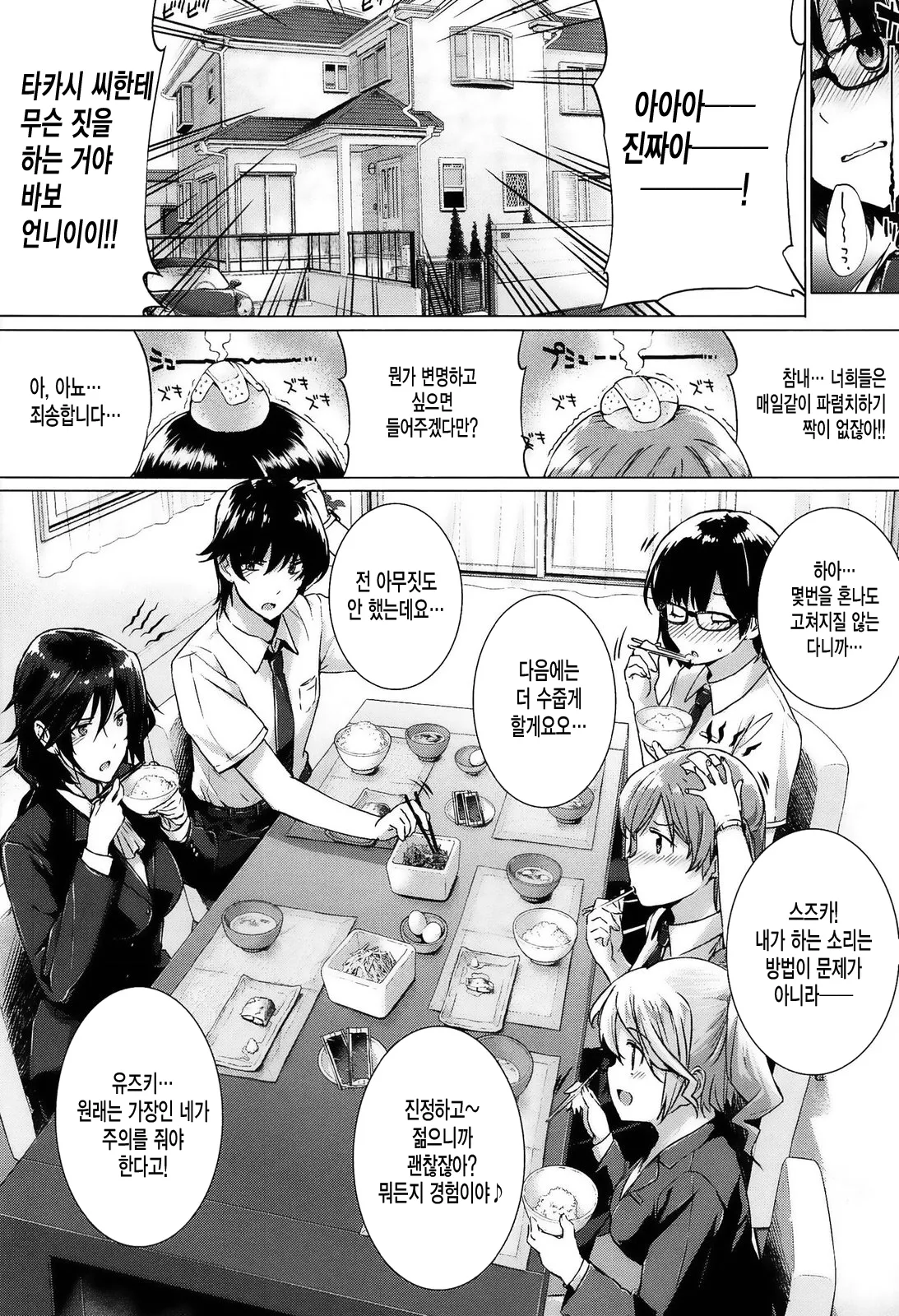 Koku Haku Lover고백Lovers page 12 full