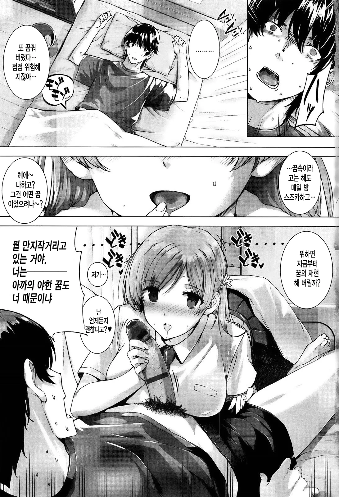 Koku Haku Lover고백Lovers page 9 full