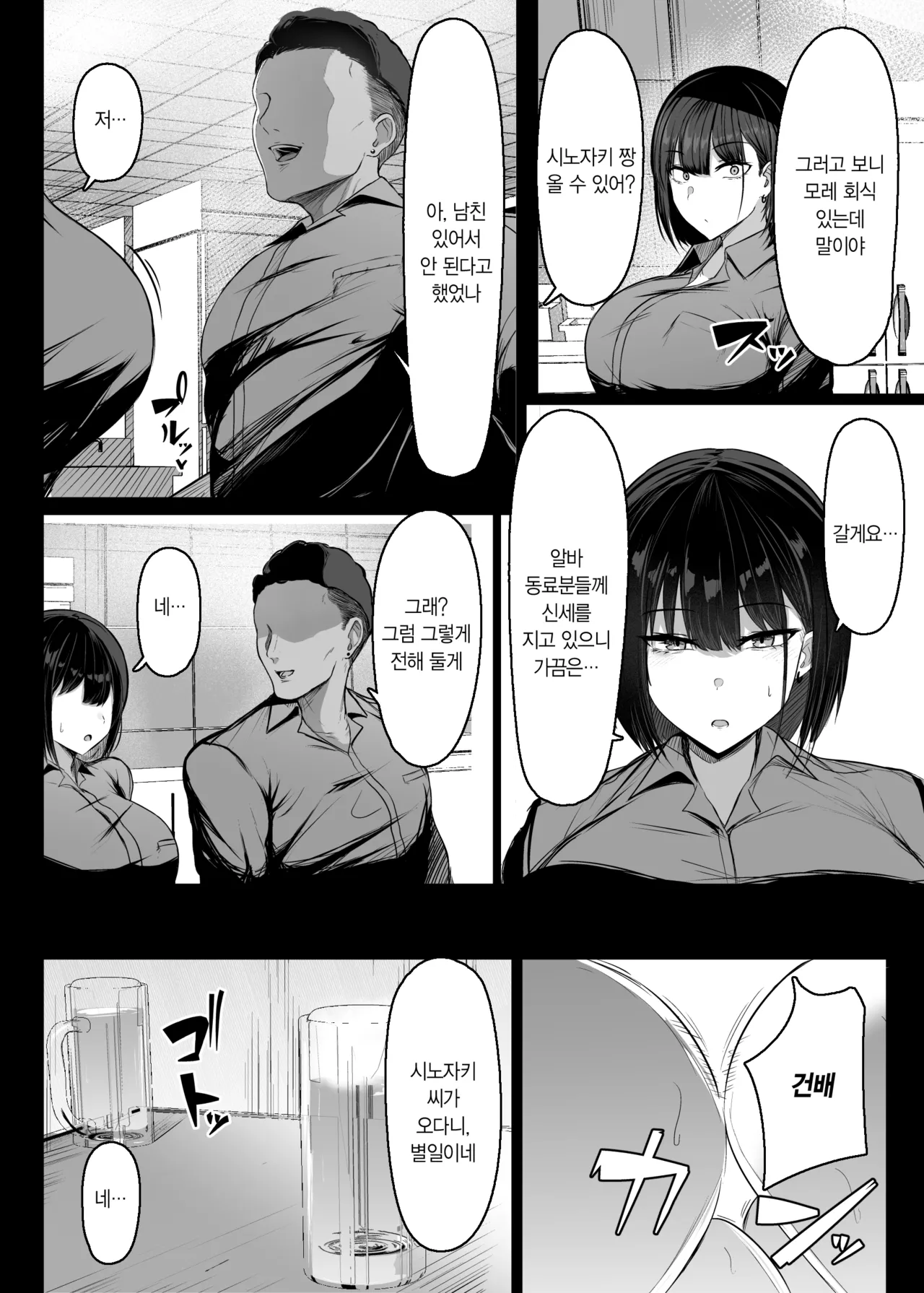Sonoto ha amaku 그 문은 부드럽게 page 11 full