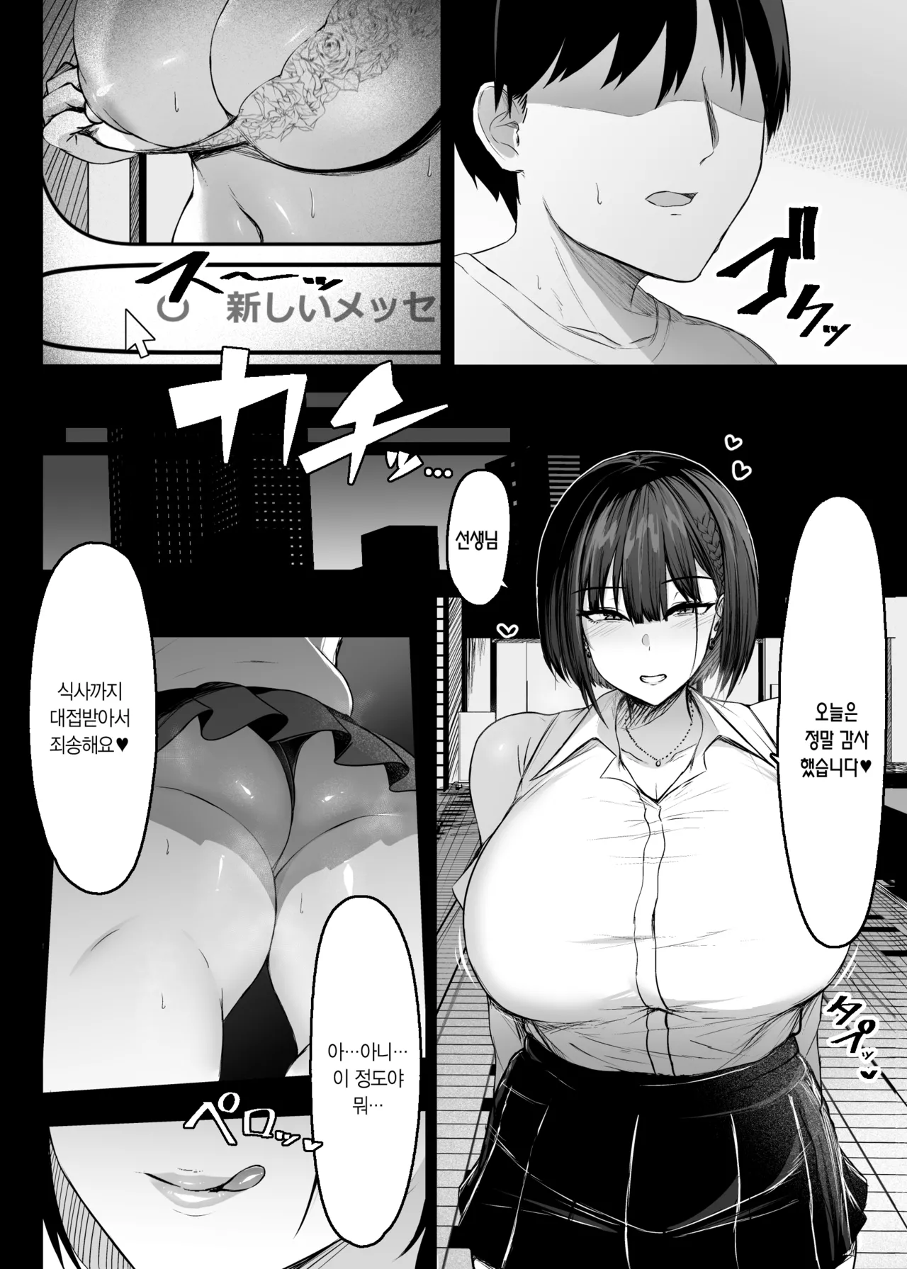 Sonoto ha amaku 그 문은 부드럽게 page 3 full