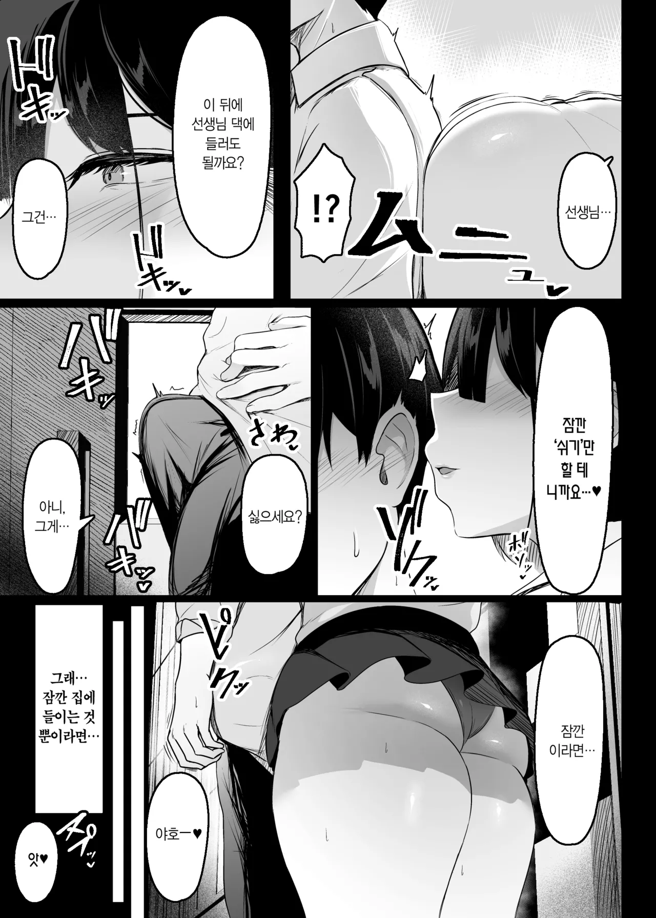 Sonoto ha amaku 그 문은 부드럽게 page 4 full