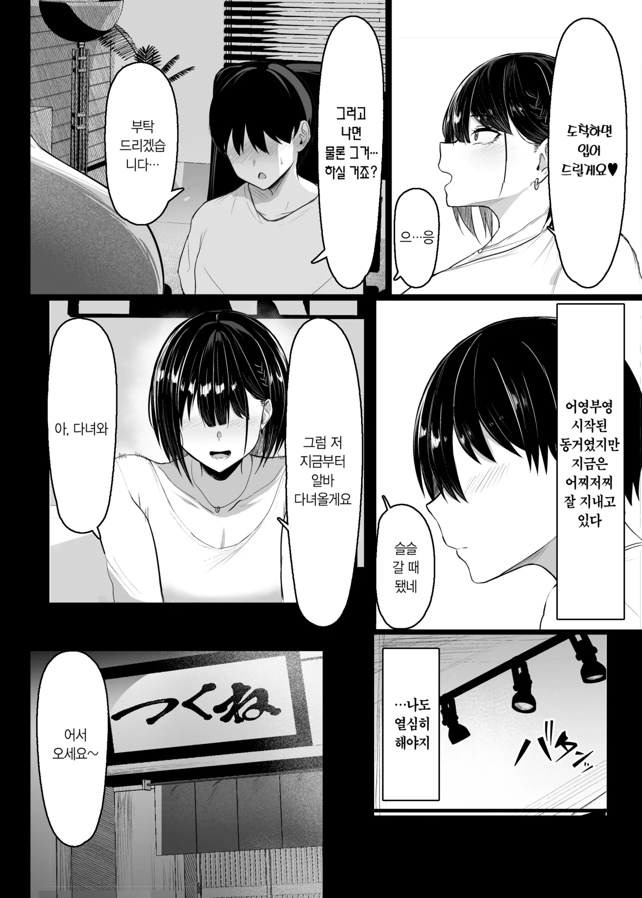 Sonoto ha amaku 그 문은 부드럽게 page 9 full