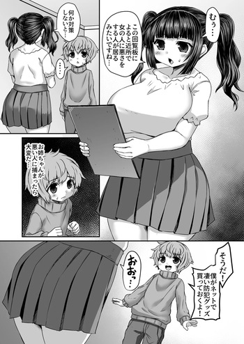 [ひまだら] 防犯グッズでケツ穴をふさがれ完全防御させられる姉 cover