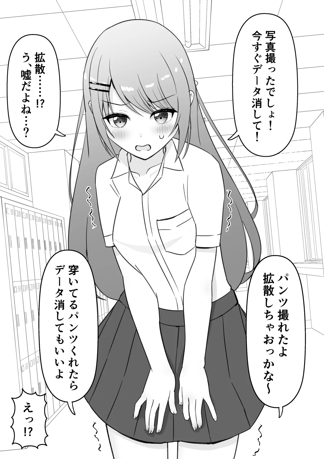 Pantsu o Torareta Dakenanoni … → Nopan Sugata ga Kakusan Sareru page 2 full