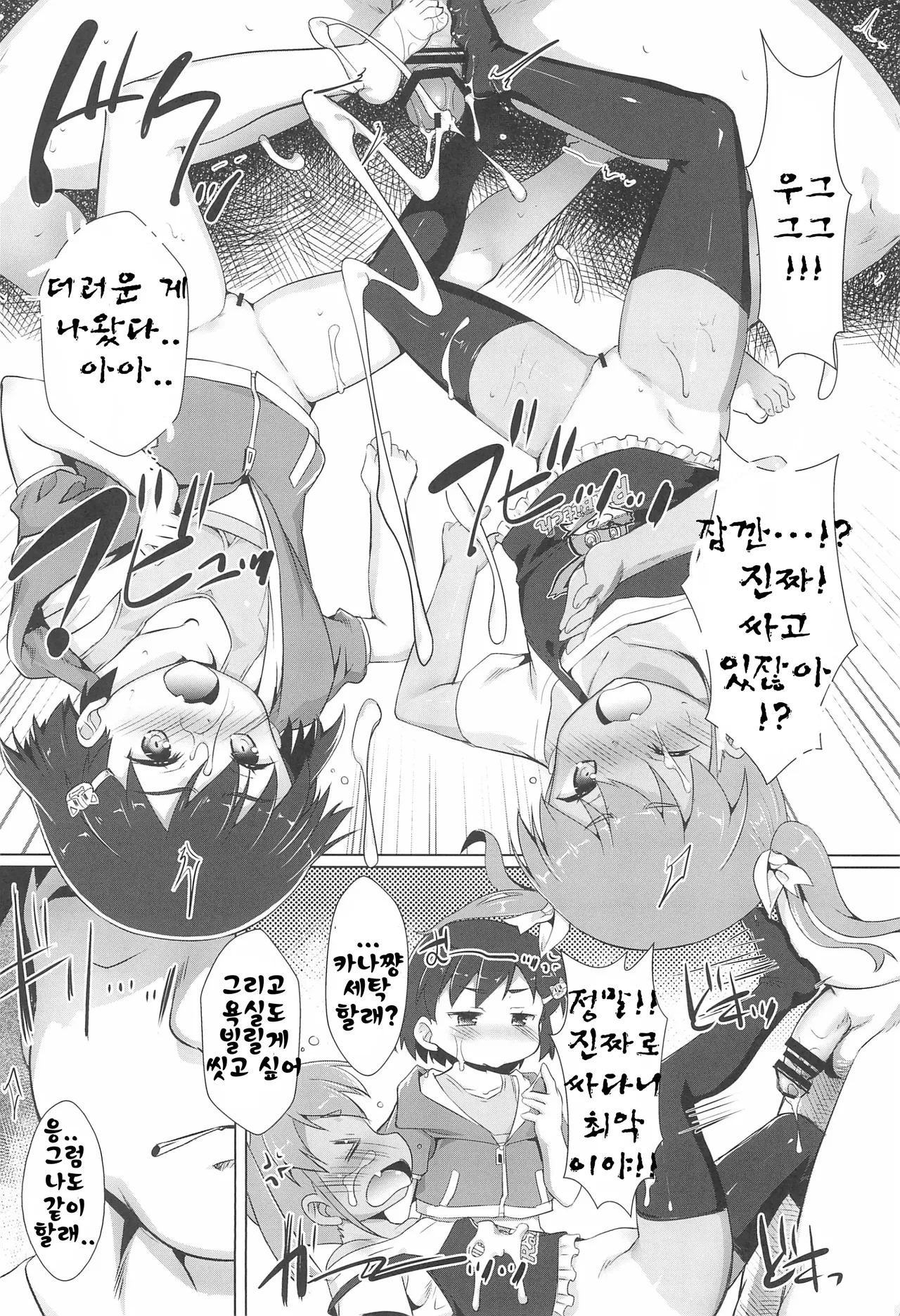 Shikiyoku Joji 2 - IMMORAL GIRLs 2nd | 색욕 여아 2 page 11 full