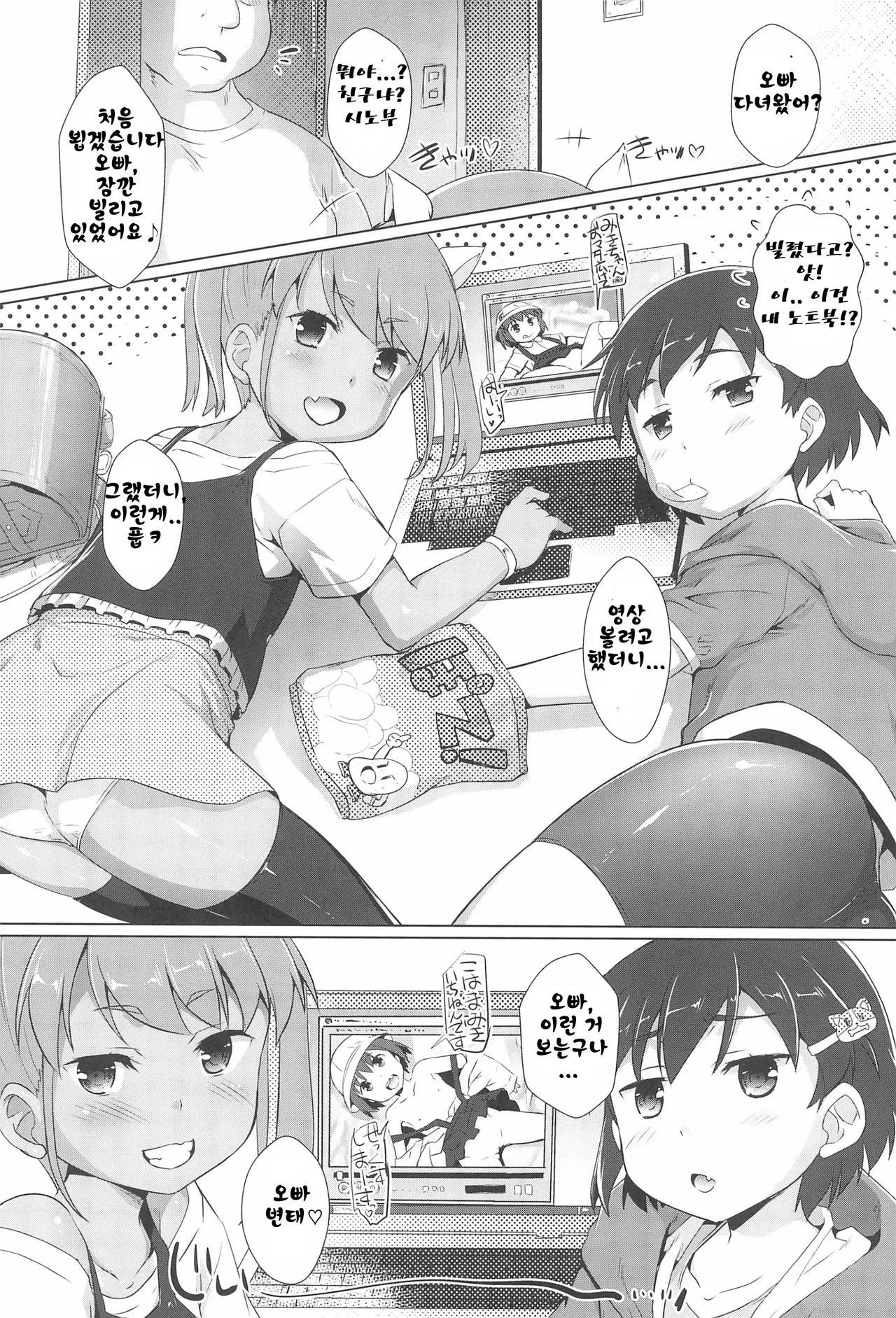 Shikiyoku Joji 2 - IMMORAL GIRLs 2nd | 색욕 여아 2 page 6 full