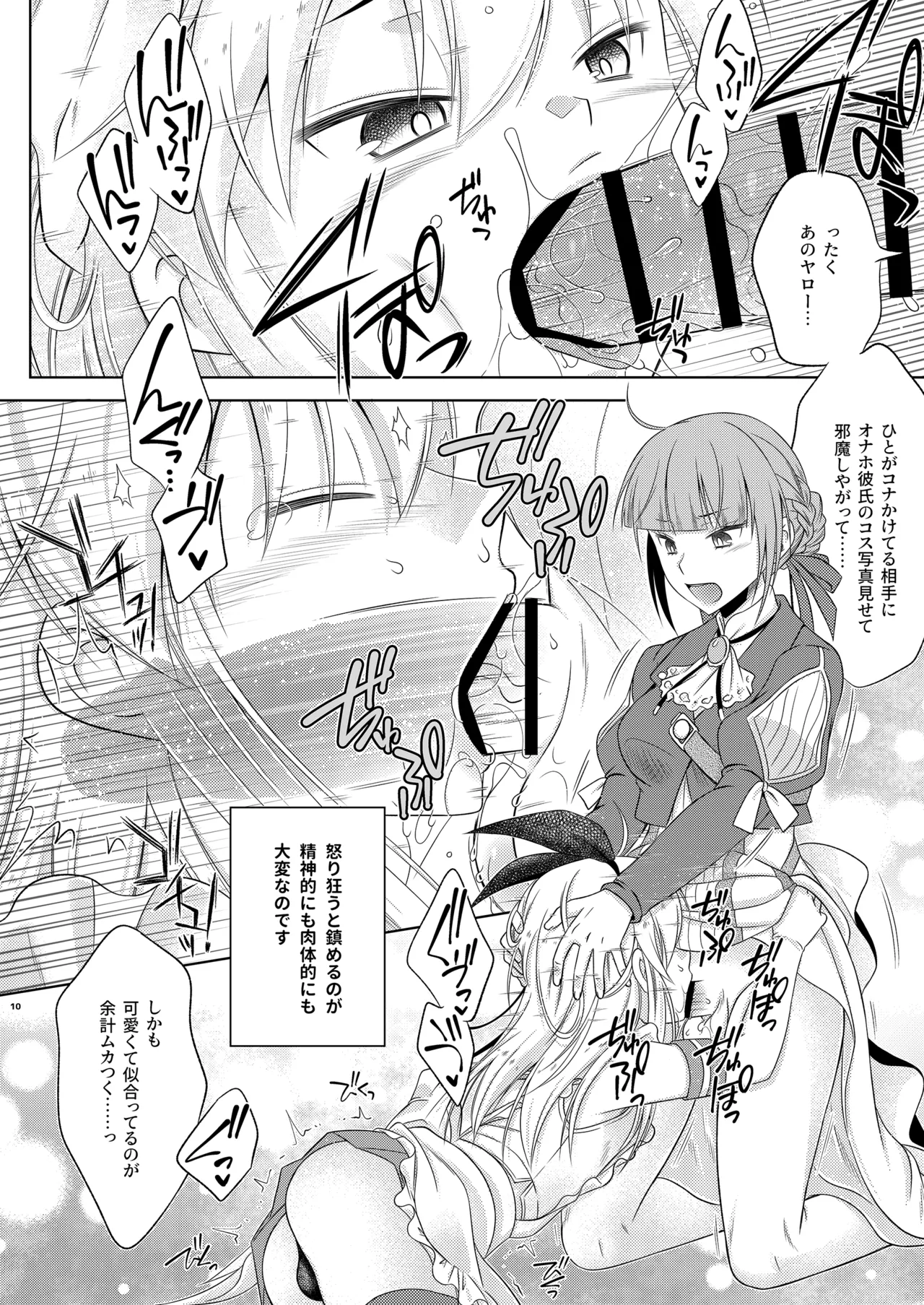 Boukun-kei Futanari Ane ga Iru Shimakaze-kun no Kinkyou page 10 full