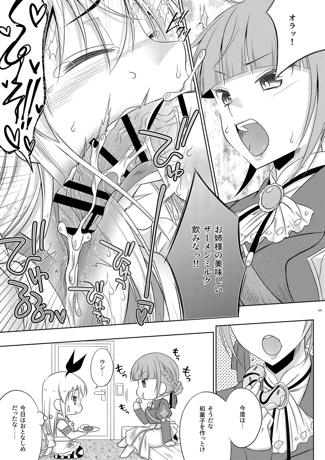Boukun-kei Futanari Ane ga Iru Shimakaze-kun no Kinkyou page 11 full